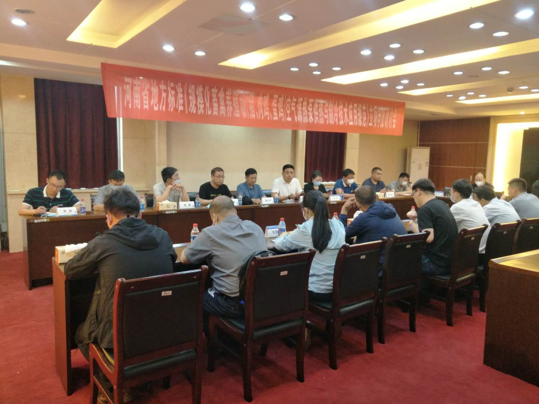 河南省地方標(biāo)準(zhǔn)《規(guī)?；笄蒺B(yǎng)殖場(chǎng)（豬、肉雞、蛋雞）空氣源熱泵供熱與制冷技術(shù)應(yīng)用規(guī)范》